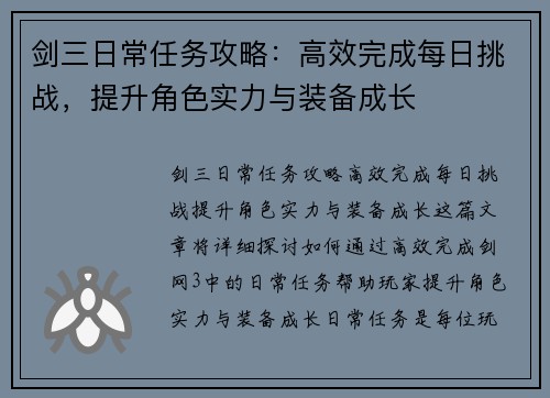 剑三日常任务攻略：高效完成每日挑战，提升角色实力与装备成长