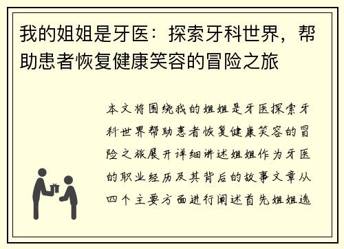 我的姐姐是牙医：探索牙科世界，帮助患者恢复健康笑容的冒险之旅