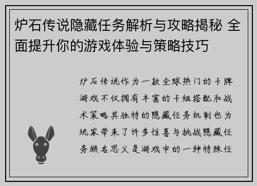 炉石传说隐藏任务解析与攻略揭秘 全面提升你的游戏体验与策略技巧