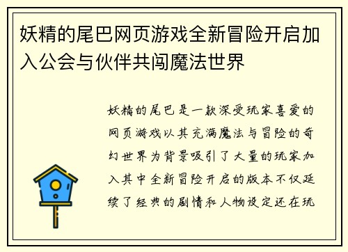 妖精的尾巴网页游戏全新冒险开启加入公会与伙伴共闯魔法世界