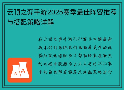 云顶之弈手游2025赛季最佳阵容推荐与搭配策略详解
