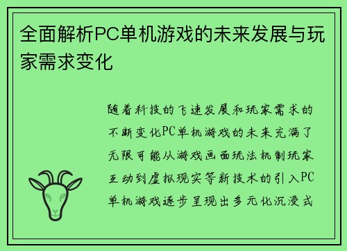 全面解析PC单机游戏的未来发展与玩家需求变化 全面解析PC单机游戏的未来发展与玩家需求变化