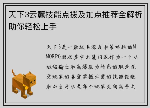 天下3云麓技能点拨及加点推荐全解析助你轻松上手