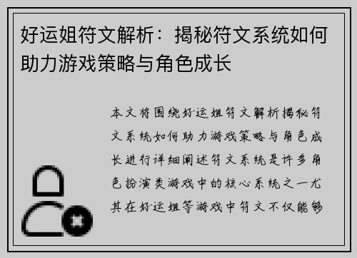 好运姐符文解析：揭秘符文系统如何助力游戏策略与角色成长