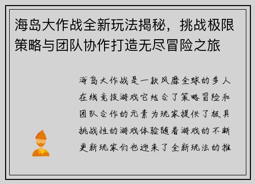 海岛大作战全新玩法揭秘,挑战极限策略与团队协作打造无尽冒险之旅 海岛大作战全新玩法揭秘,挑战极限策略与团队协作打造无尽冒险之旅