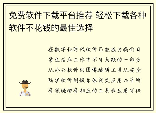 免费软件下载平台推荐 轻松下载各种软件不花钱的最佳选择 免费软件下载平台推荐 轻松下载各种软件不花钱的最佳选择