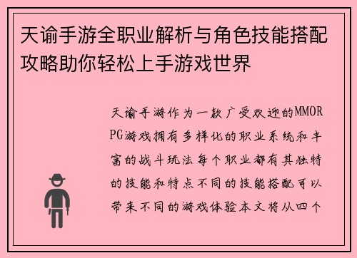 天谕手游全职业解析与角色技能搭配攻略助你轻松上手游戏世界 天谕手游全职业解析与角色技能搭配攻略助你轻松上手游戏世界